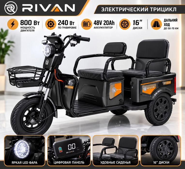 Трицикл Rivan новый