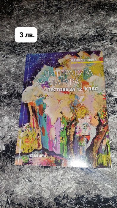 Тестове и помагала - подготовка за матура - ДЗИ английски и български