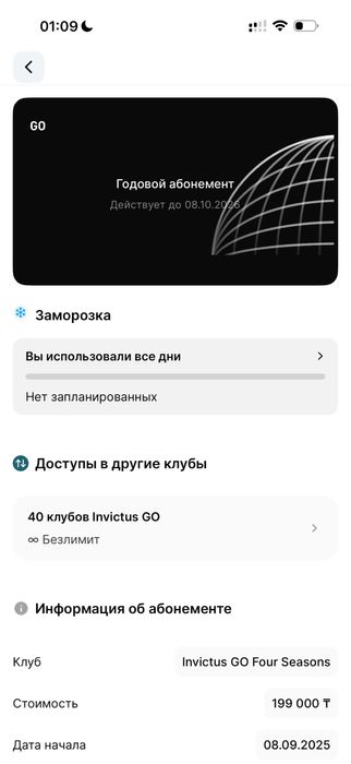 Invictus go карта