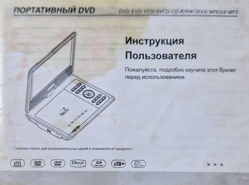 Портативный  DVD
