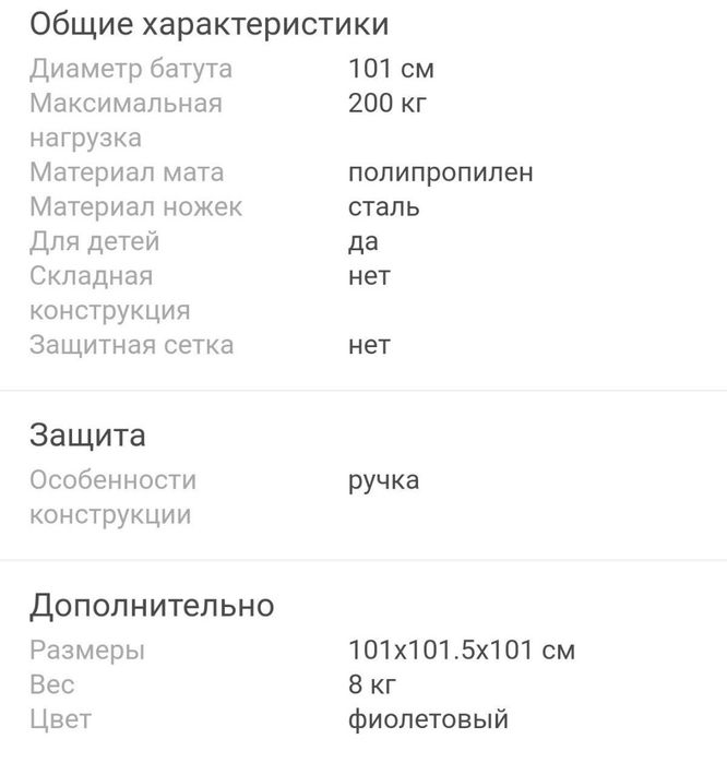 Батут для похудения