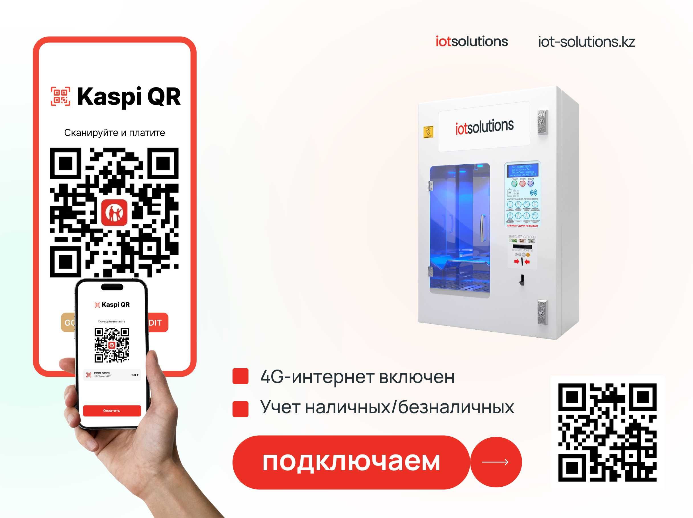 Подключить Каспи QR для Вендинга. Подключаем QR оплату на Кофемашину: 29  000 тг. - Оборудование Актау на Olx