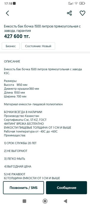Емкость пластиковый бочка 1500л.