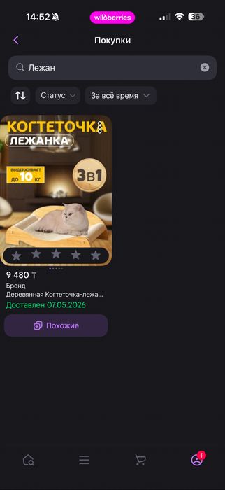 Лежанка-когтеточка