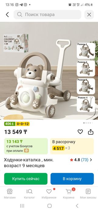 Ходунок-каталка.