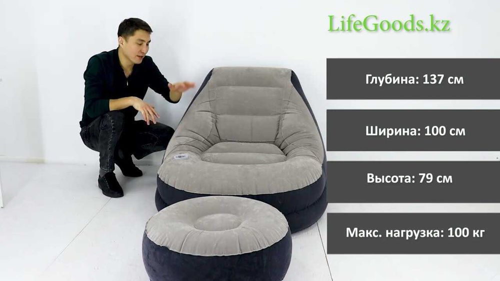 Кресло надувной с пуфикам-154х98х75см. Intex-68564 Доставка бесплатно