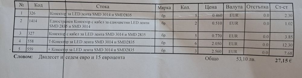Конектор за лед ленти