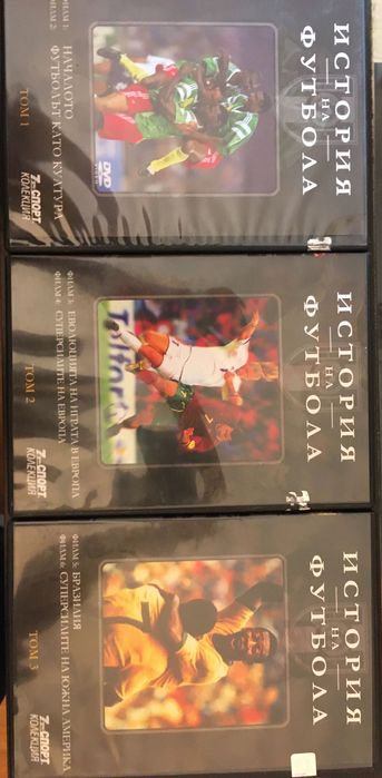 DVD колекция - история на световния футбол