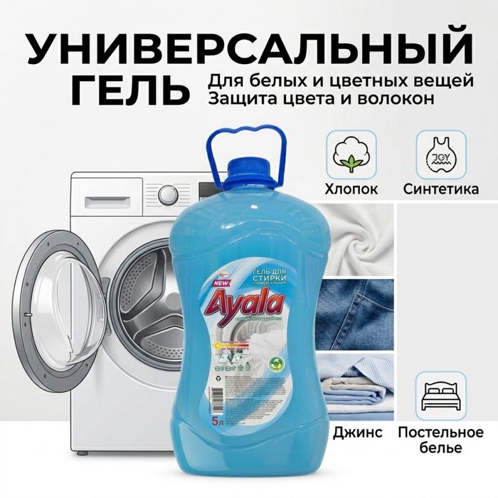 Гель для стирки 5л