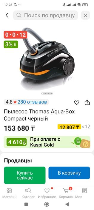 Продам пылесос томас