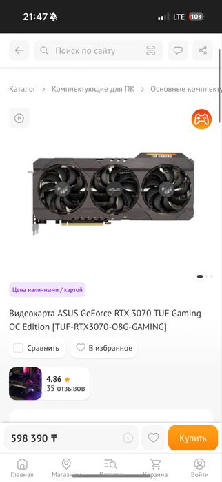 Игровой компьютер