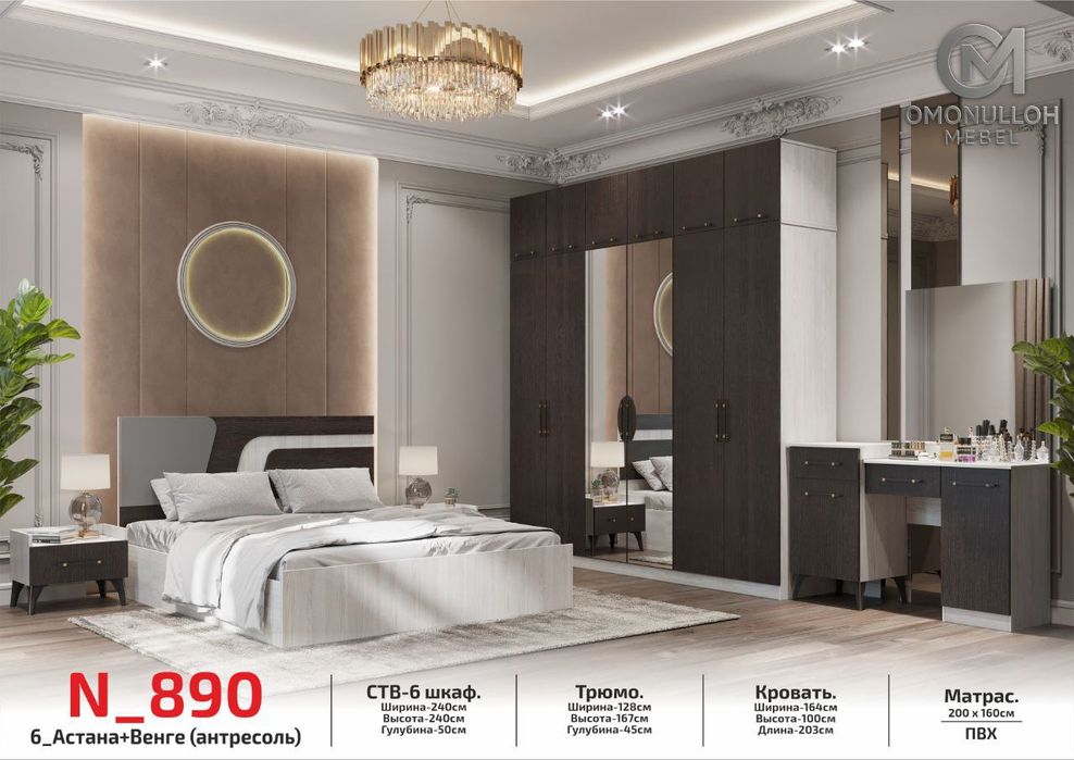 Спальный гарнитур 890