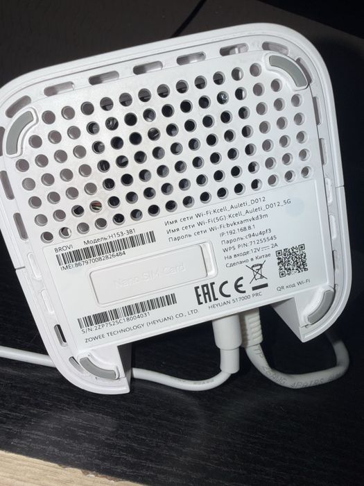 5G Wi-Fi роутера Brovi (модель H153-381) от оператора Kcell
