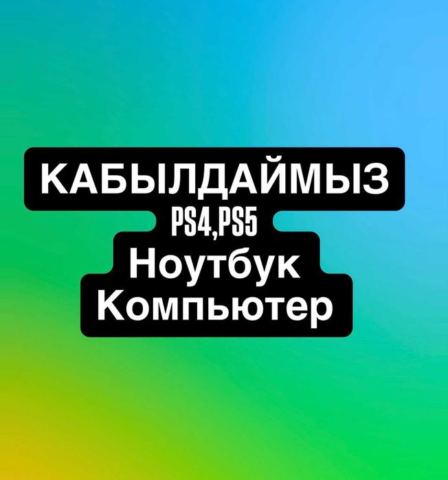 Ноутбук Кызылорда