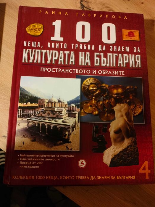 Поредица енциклопедии 100 неща, които трябва да знаете