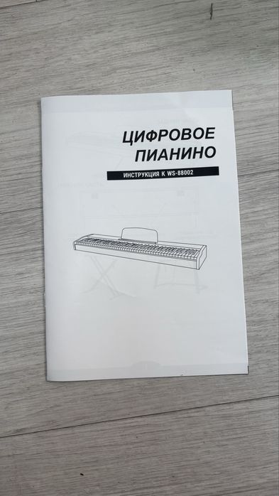 Цифровое пианино