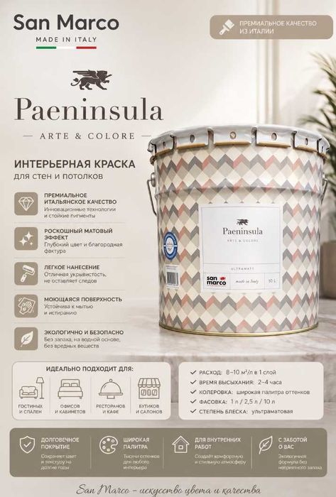 Sanmarco , Colsam  -   краски  премиум-класса для интерьера из Италии