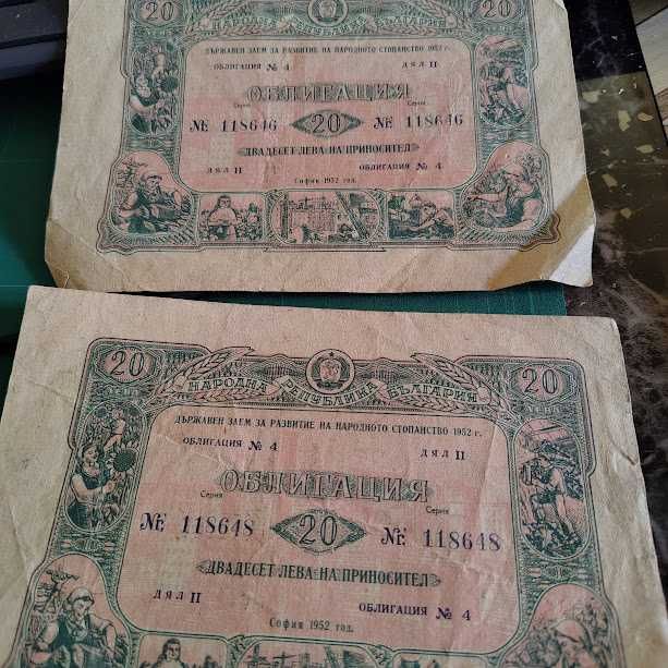 Лот 2 бр. автентични облигации 1952 г., 20 лв. (близки номера)