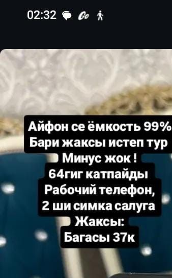 Айфон с сатылады торг жок