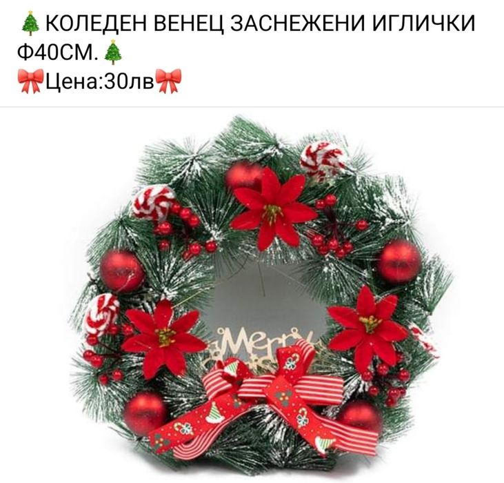 Коледен венец различни модели