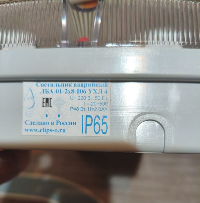 Аварийные светильники