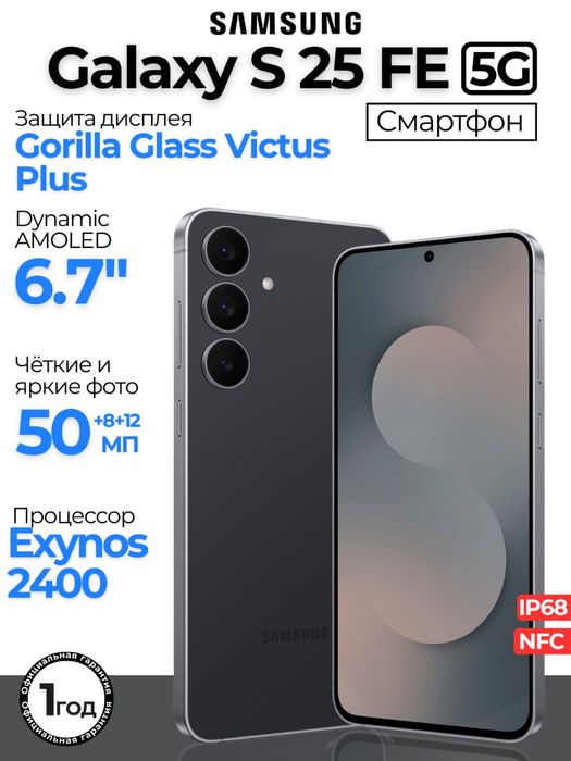 Samsung S25 FE 256gb gacha Naqt va Nasiya