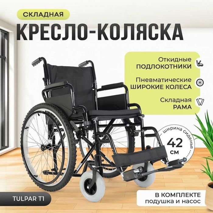 Инвалидное кресло