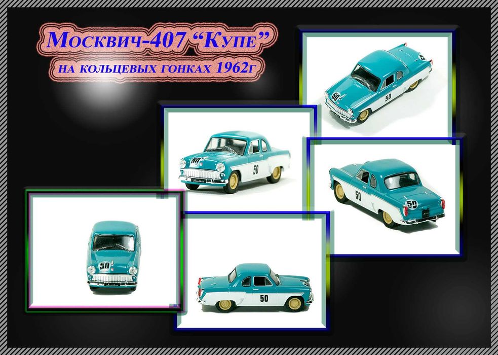 Редкие коллекционные модели ДеАгостини Масштаб 1:43: ВАЗ, УАЗ, Москвич