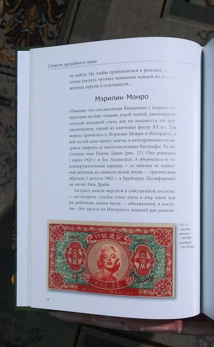 Тайны банкнот, История банкнот- книги по деньгам.