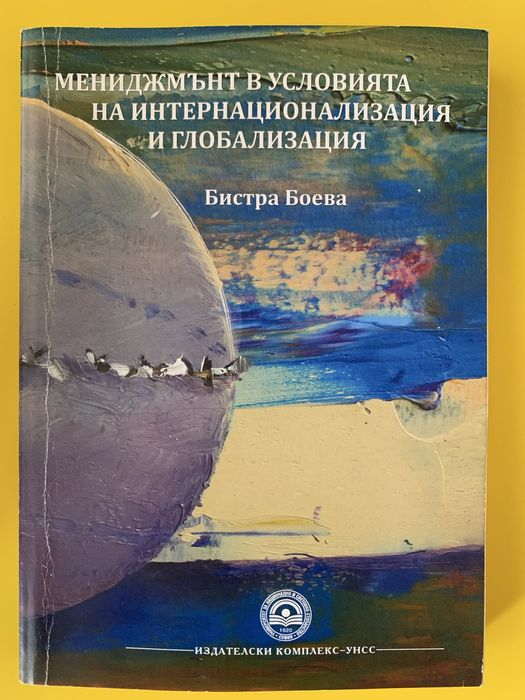 Учебници УНСС, специалност Икономика