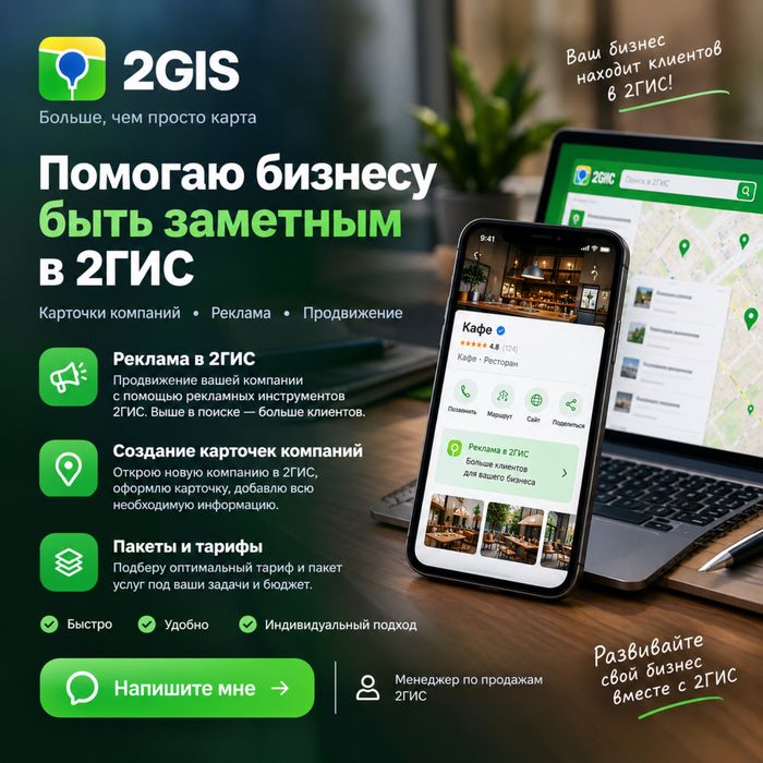 Продвижение в 2ГИС