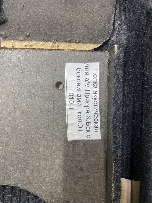 Полка акустическая деревяная  приора хэтчбэк