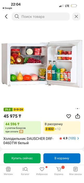 Мини холодильник