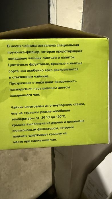 Чайник заварной TEA POT стекло