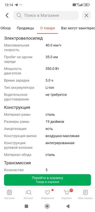Электро велосипед