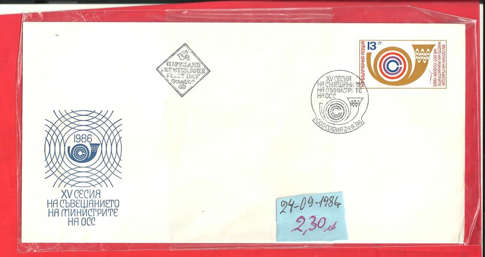 ПОЩЕНСКИ ПЛИК - Първи ден-м/ у 1978 -91 год