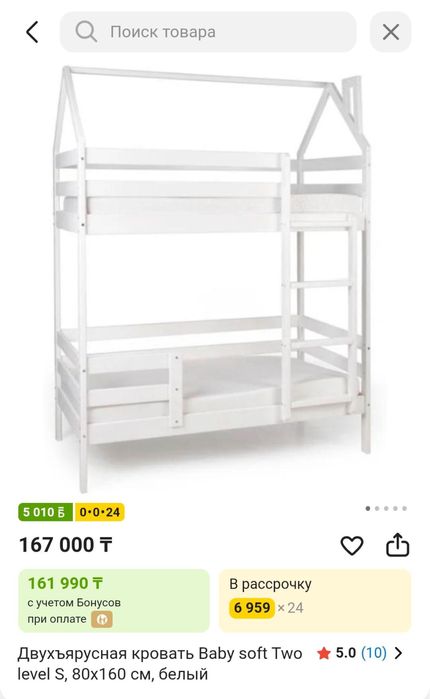 Двухярусная кровать Baby Soft Two level