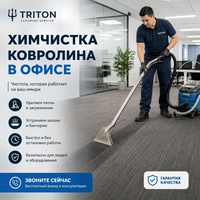 Мойка ковролина химчистка ковролина