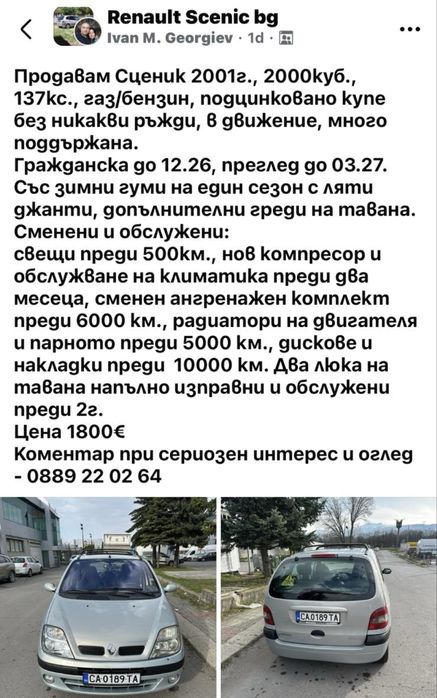 Renault Сценик 2001г 2.0 137кс. газ / бензин