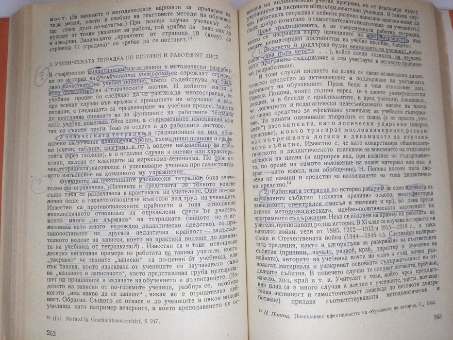Учебник Методика на обучението по история