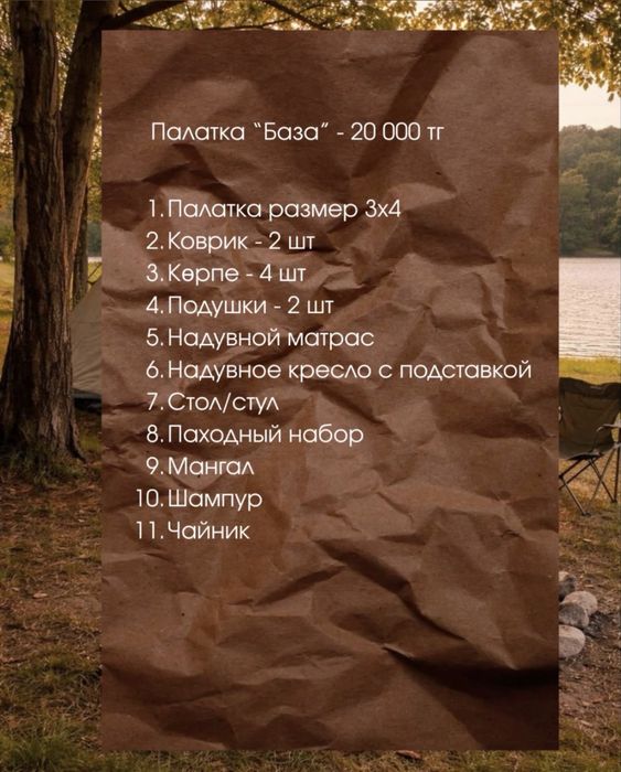 Аренда палатка для отдыха