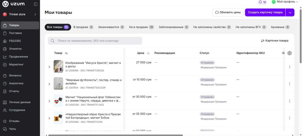 бизнес с реализацией на узум маркет,озон,валберийс,яндекс маркет