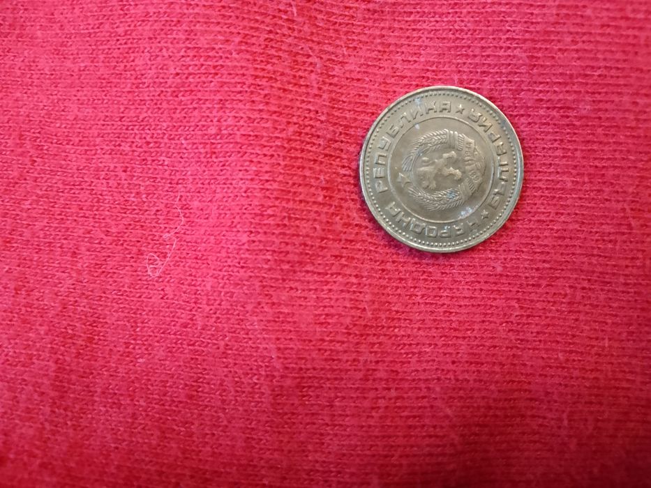 Монети от 1974 година запазени