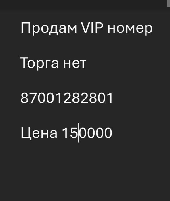 Продам VIP номер