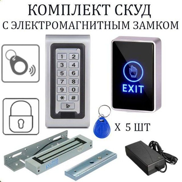 Кодовый замок, электронный замок, СКУД система, магнитный замок кодом