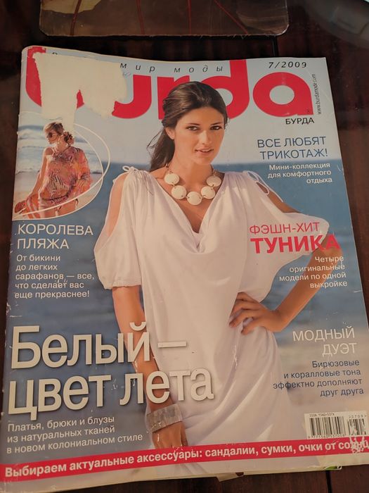 Продам журналы Burda