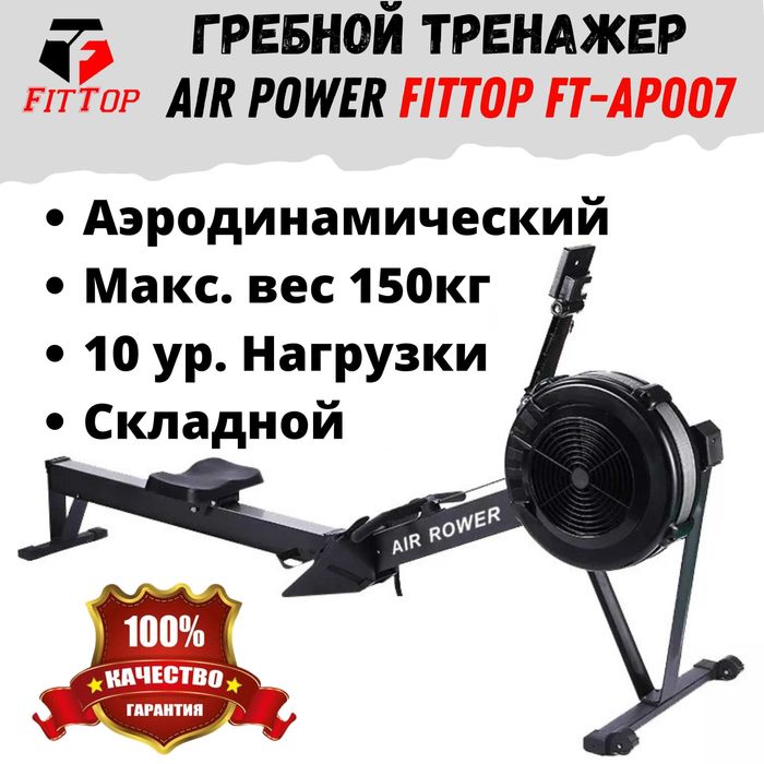 Гребной тренажер Air Power FitTop FT-AP007