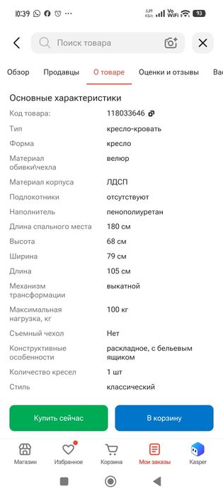 Кресло кровать для детской