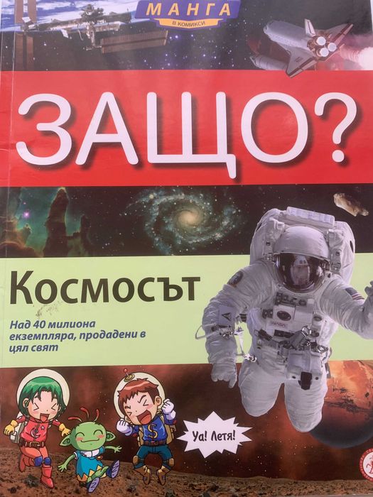 Енциклопедия в комикси