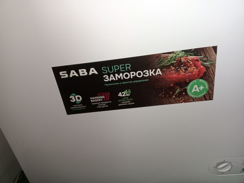 Морозильник Саба,рабочая)